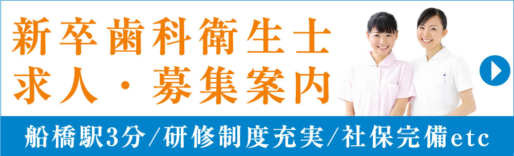 求人募集