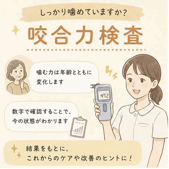 咬合力検査